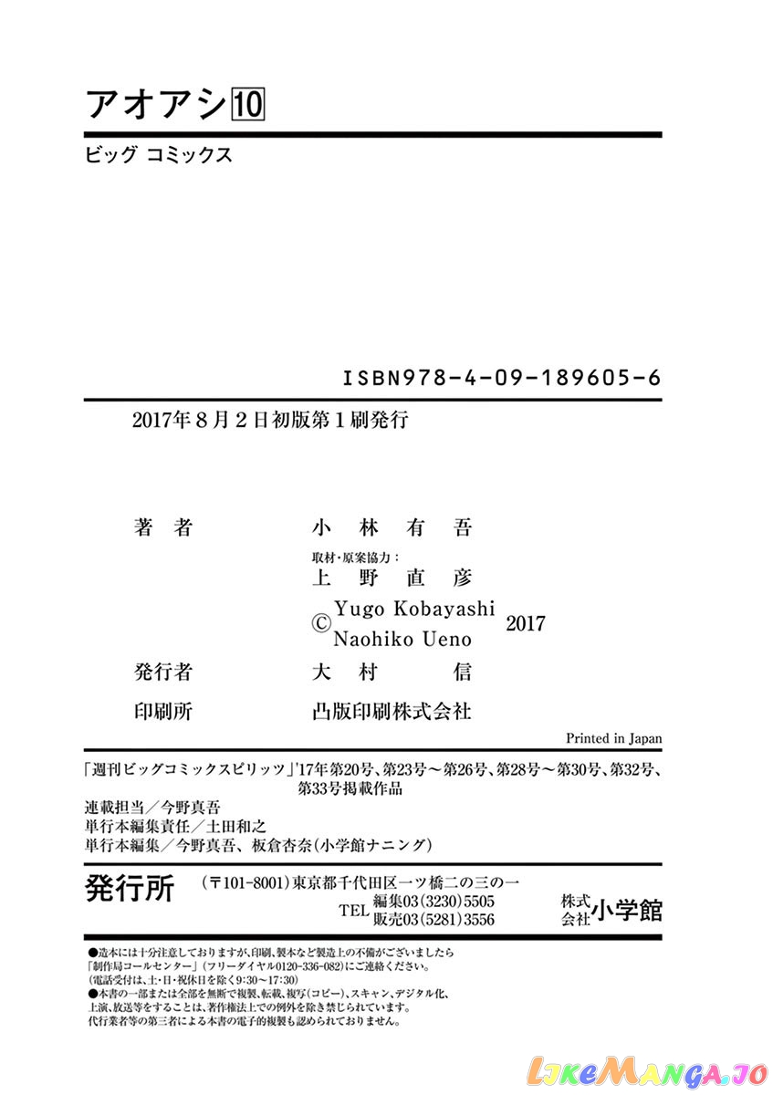 Ao Ashi, Chapter 104 image 22